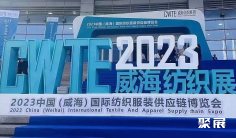 威海服装展2026时间表及地点