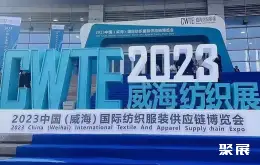 威海国际服装展展会现场(现场盛况)1