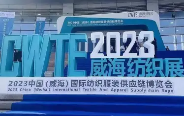 威海服装展(CWTE)2026展品范围有哪些?