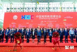 中国高等教育展展会现场(现场盛况)1