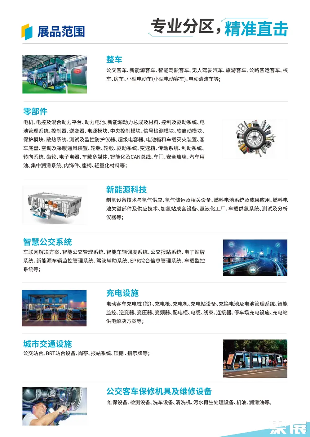上海巴士展展会介绍4