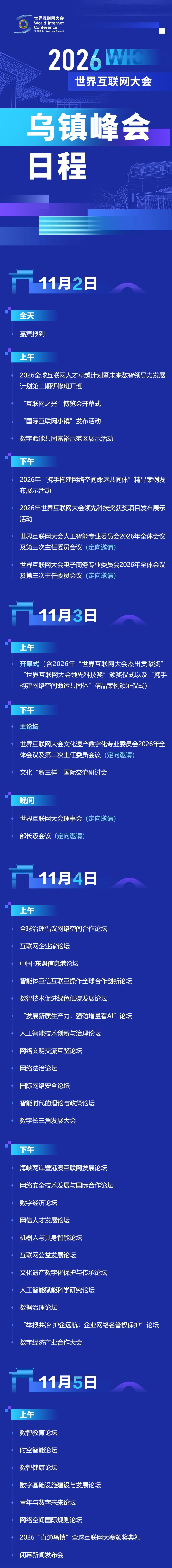 乌镇互联网峰会展会介绍1