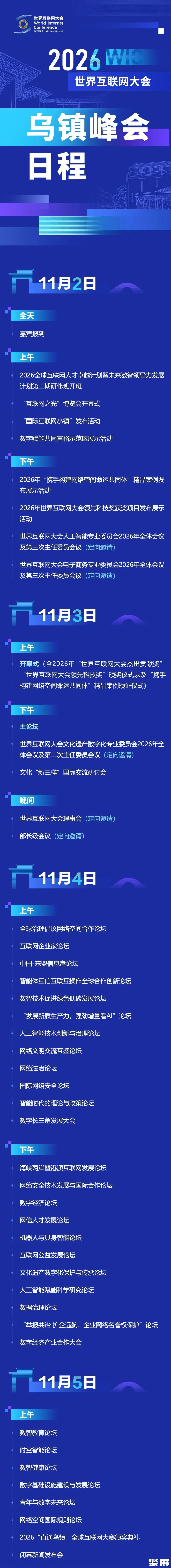 乌镇互联网峰会展会介绍1