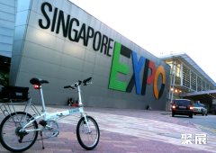 新加坡博览中心