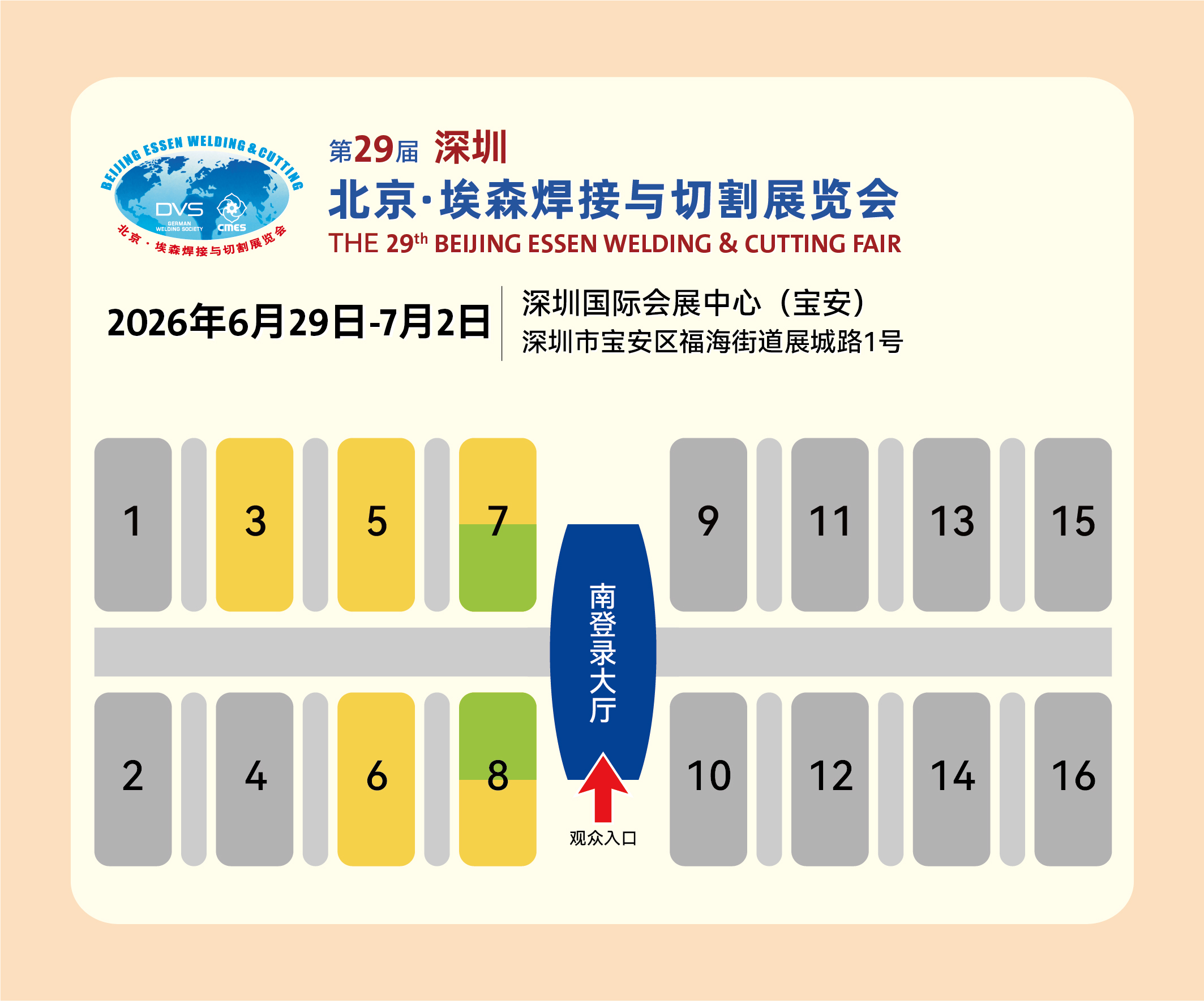 北京埃森焊接展展馆平面图