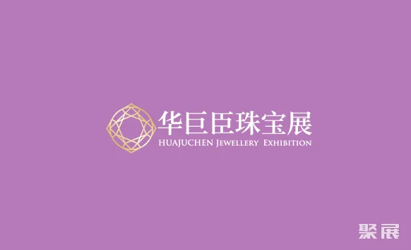 西安國際珠寶首飾展