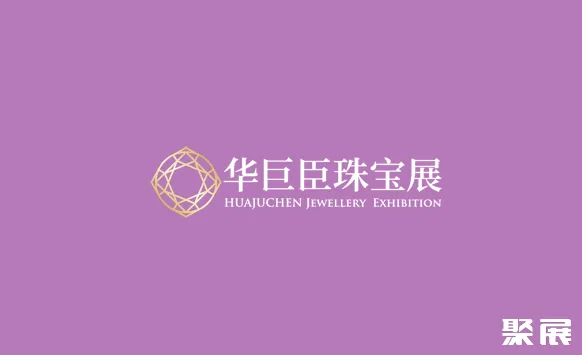 西安国际珠宝首饰展