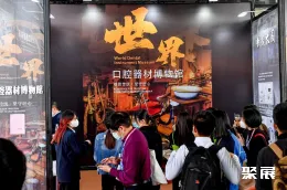 华南口腔展现场图片5