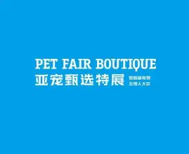 上海宠甄选特展暨首届宠物主理人大会