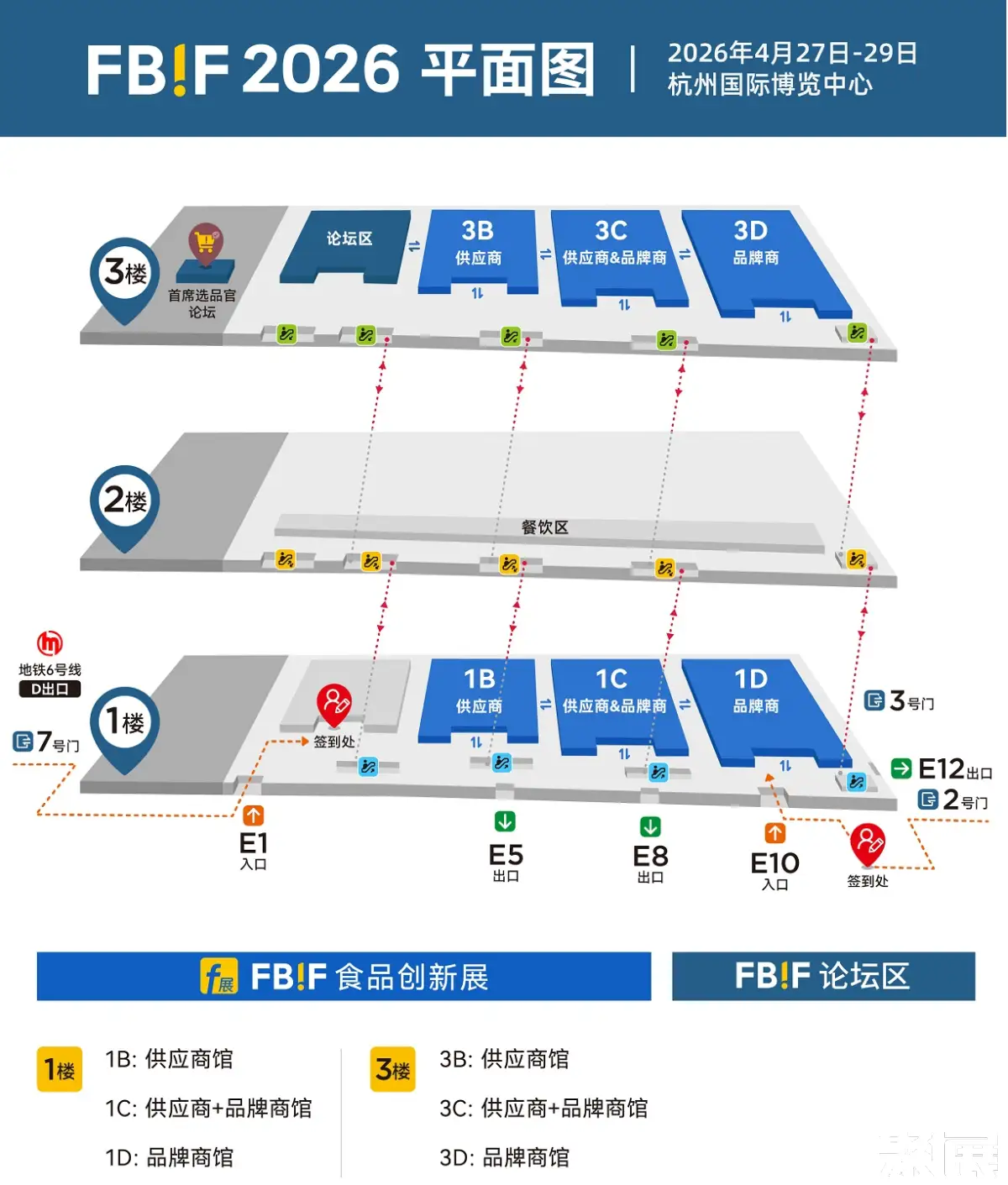 FBIF食品创新展展馆平面图