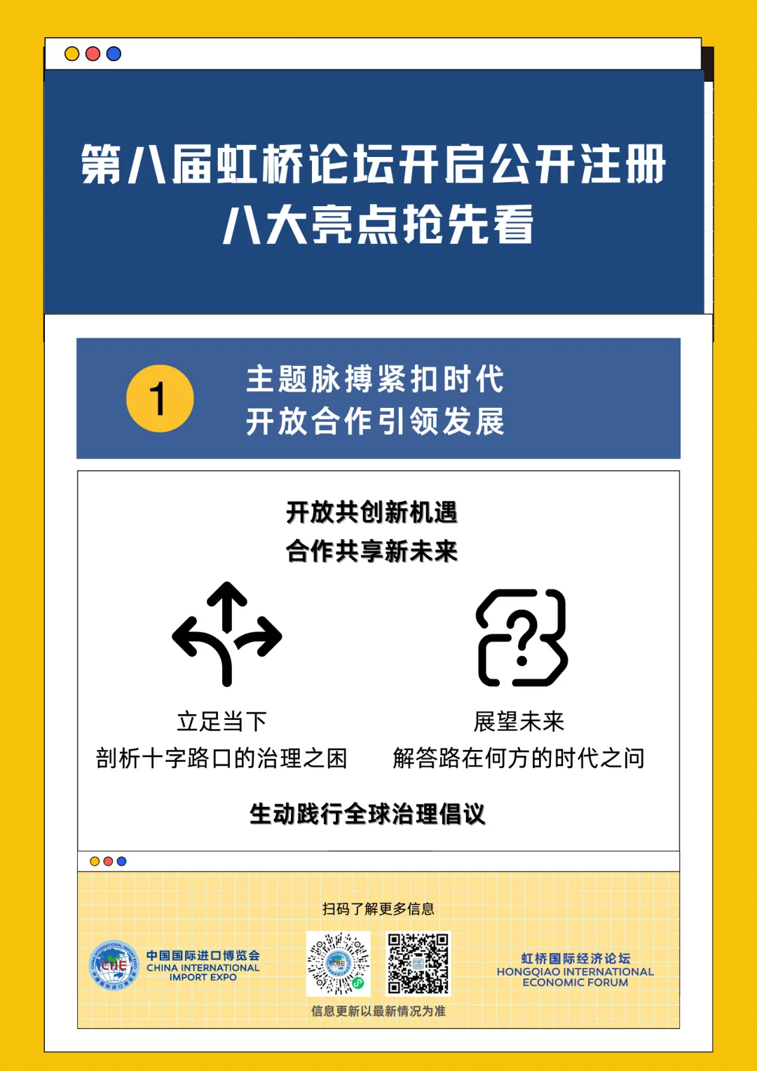 第八届虹桥论坛开启公开注册 八大亮点抢先看