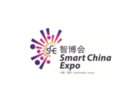 中国重庆国际智能产业展-智博会