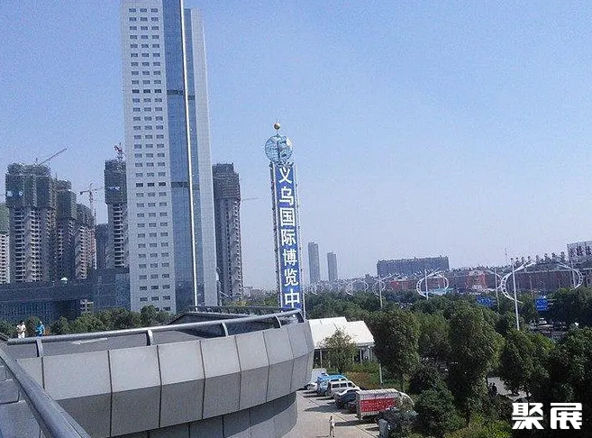 义乌国际博览中心