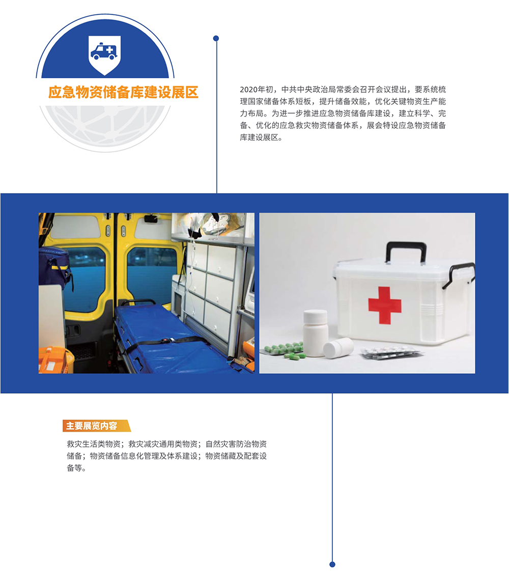 中国应急展展会介绍11