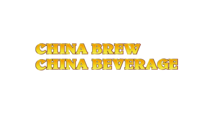上海国际酒饮料制造技术及设备展览会
