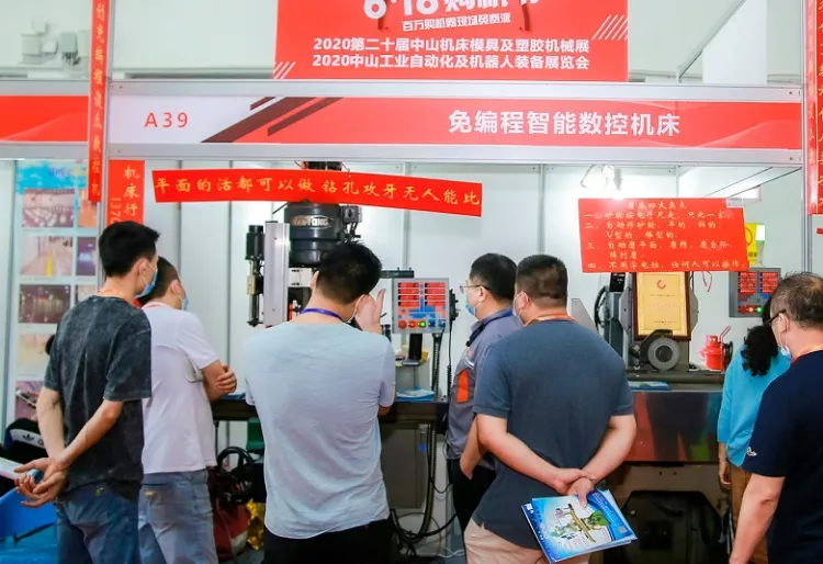 中山国际工业博览会