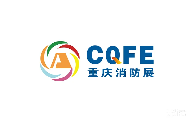 重慶消防與應(yīng)急博覽會