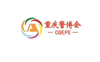 重庆警用装备博览会
