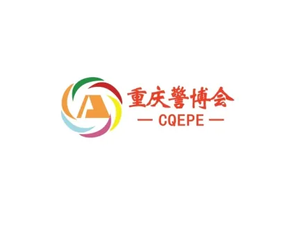 重慶安博會(huì)