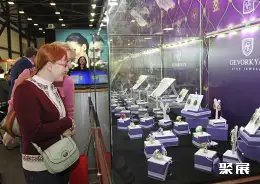 俄罗斯珠宝展展会现场(现场盛况)6