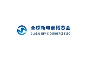 杭州全球新电商博览会