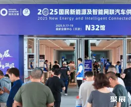 天津新能源汽車產(chǎn)業(yè)鏈展展會(huì)現(xiàn)場(chǎng)(現(xiàn)場(chǎng)盛況)1