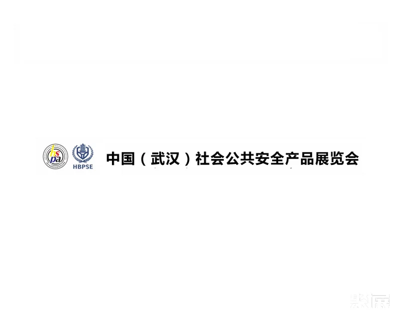 武汉安防、社会公共安全产品展-湖北安博会
