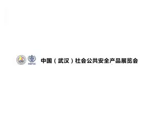 2024武汉安防、社会公共安全产品展-湖北安博会参观攻略(时间+地点+门票预约+交通)
