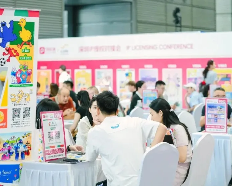 2026上海IP授权展(CIPE)会刊