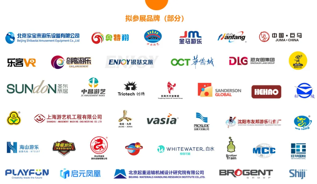 北京游樂展展會介紹3