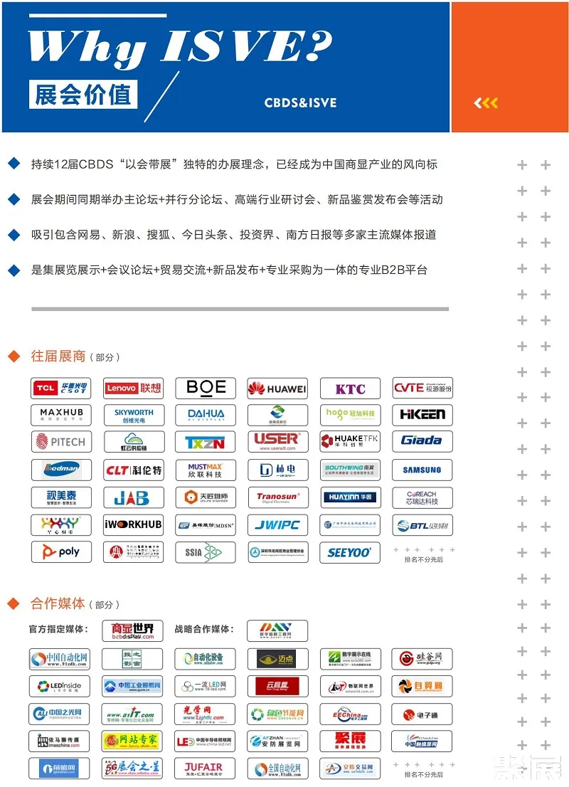 深圳国际商用显示展展会介绍3