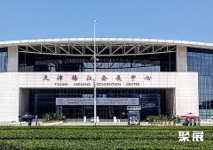 天津梅江会展中心