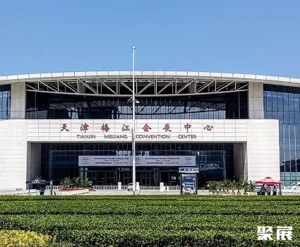 天津梅江会展中心