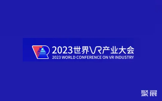 南昌世界VR产业大会