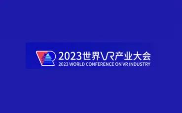 2023南昌世界VR产业大会参观攻略(时间+地点+门票预约+交通)