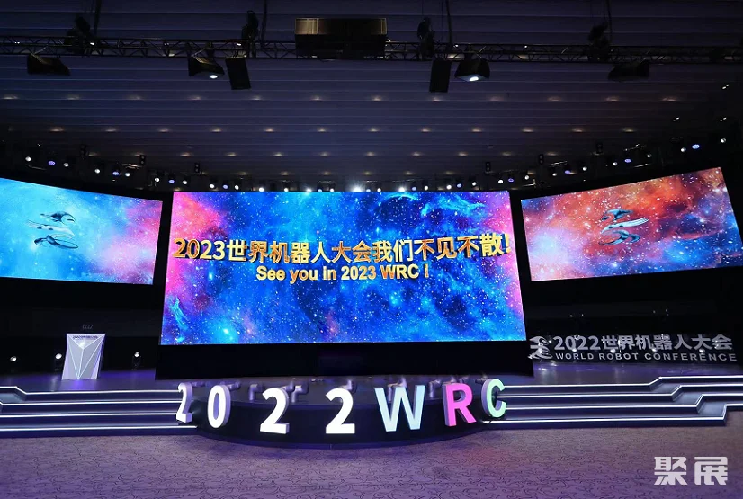 北京世界机器人博览会