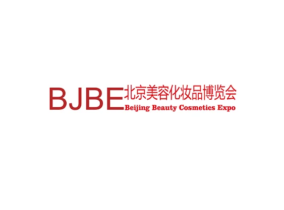 北京国际美容化妆品博览会
