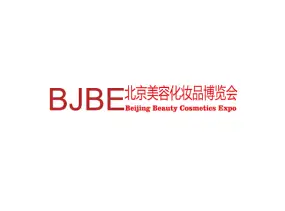 北京国际美容化妆品博览会