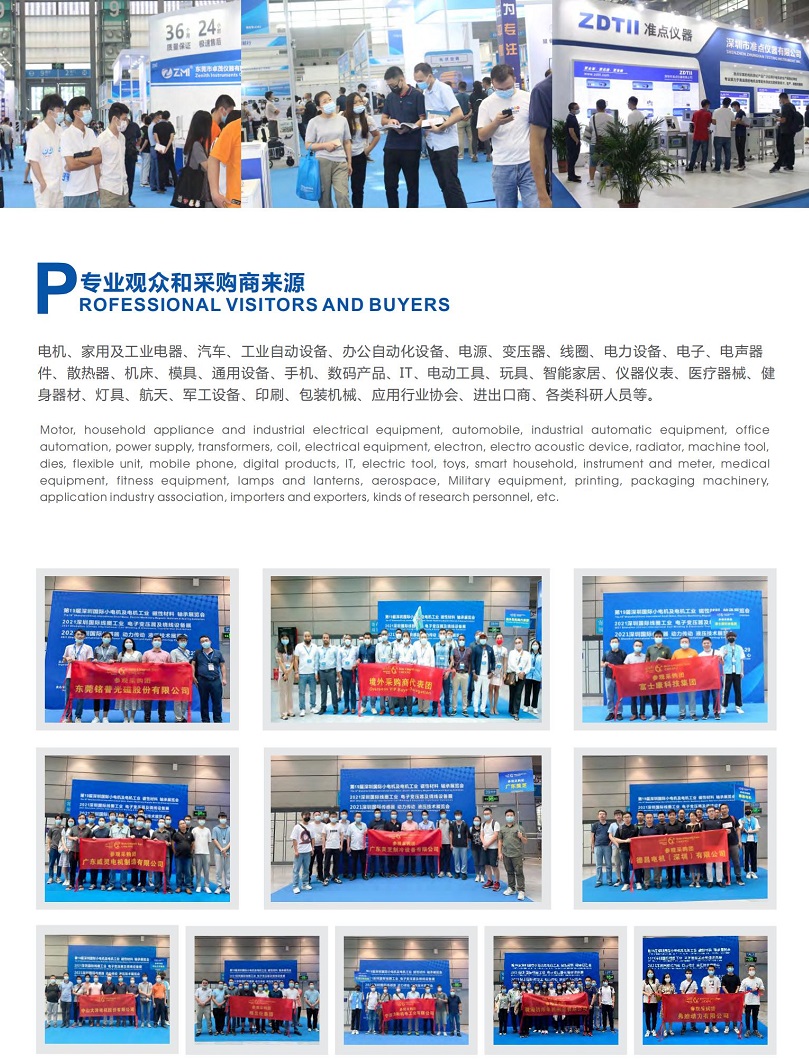 深圳国际小电机展展会介绍7