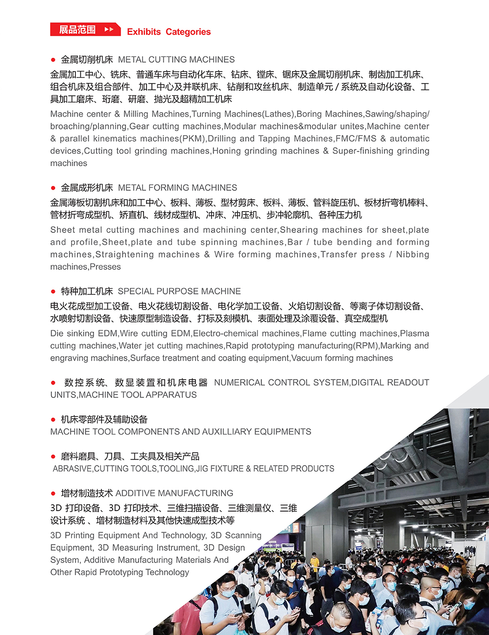上海金屬加工展展會介紹6