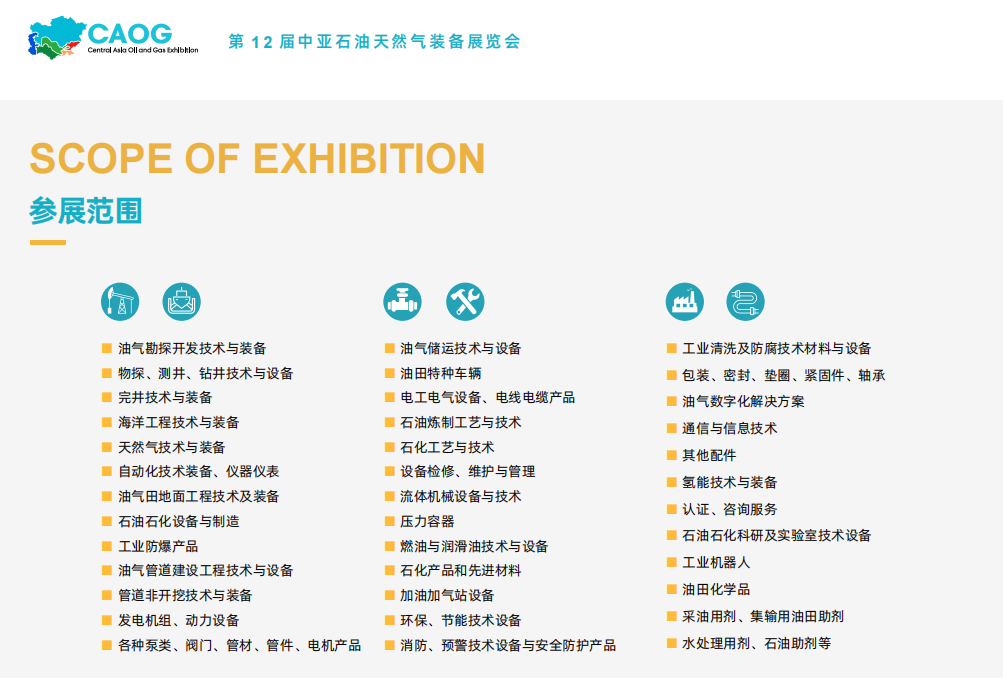 哈薩克斯坦石油天然氣展展會介紹3