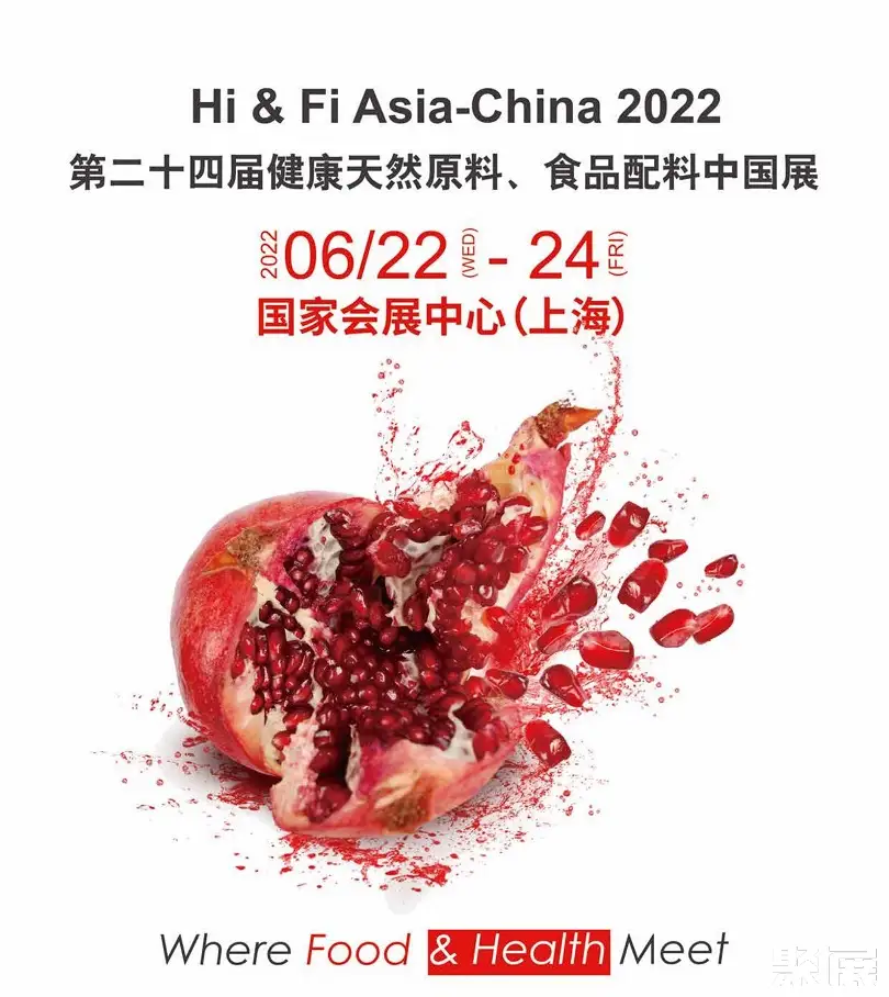 Fi Food ingredients Asia China展会介绍1