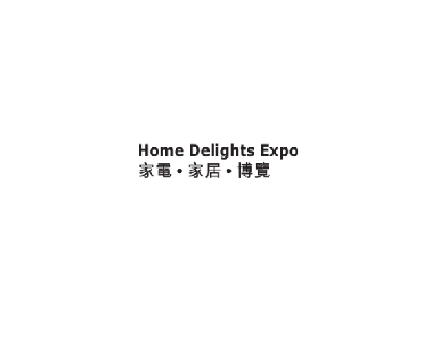 香港家电家居展览会