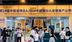 2026中国发博会(CHINA HAIR EXPO)电子会刊