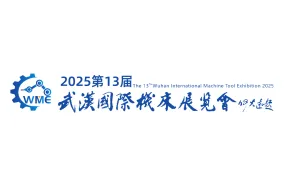 武汉国际机床展-中国国际机电产品博览会