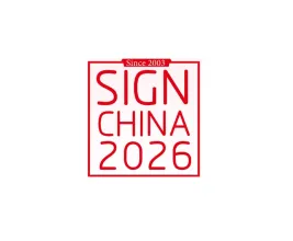 深圳国际广告展