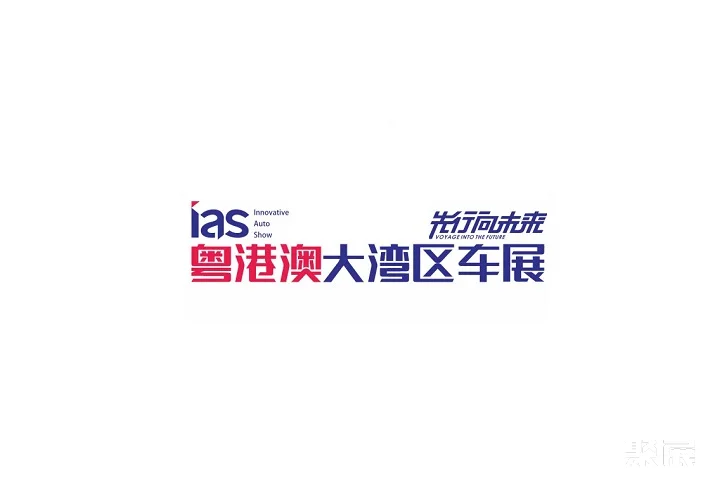 粤港澳大湾区车展-中国新能源汽车科技展