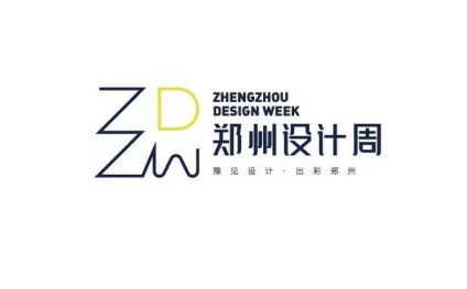 郑州设计周