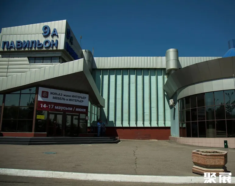 哈萨克斯坦阿拉木图阿塔肯特国际会展中心