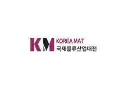 韩国物流展Logo